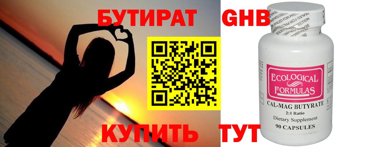 Кудрово  БУТИРАТ вода  Вход с VPN 