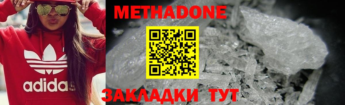 МЕТАДОН methadone  Вход с VPN  Кудрово 